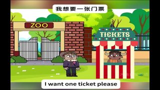 动物园买门票配音