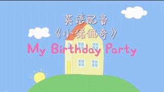 小猪佩奇配音